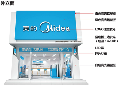 美的品牌形象展示设计 创新与服务的完美融合