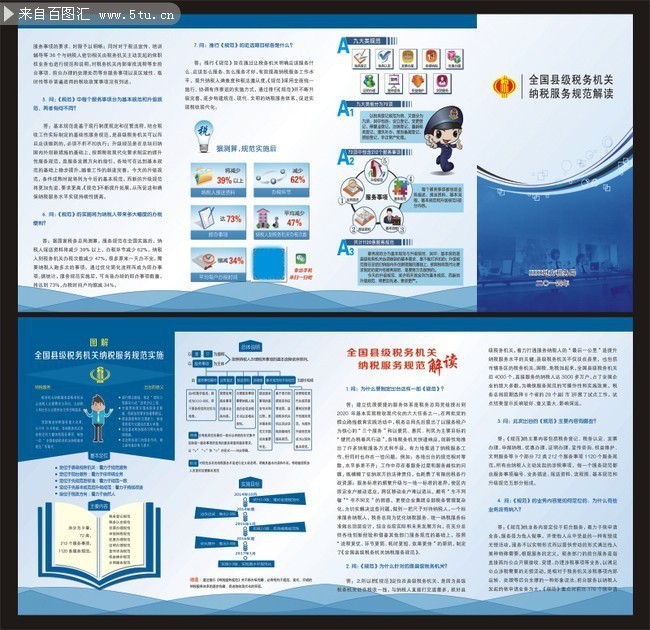 提升纳税服务体验 税务机关服务规范与设计素材整合方案